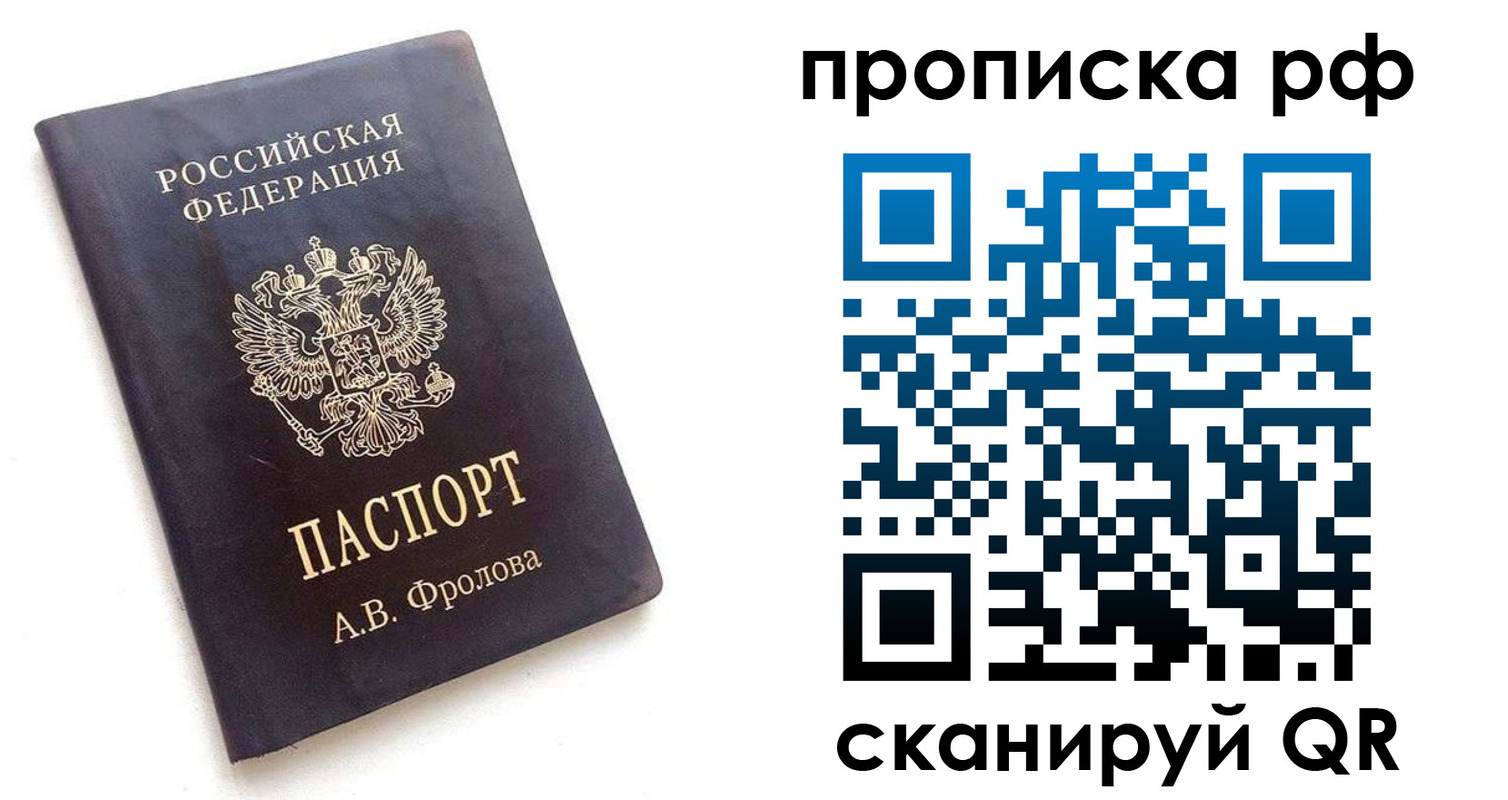 прописка для работы в Стерлитамаке