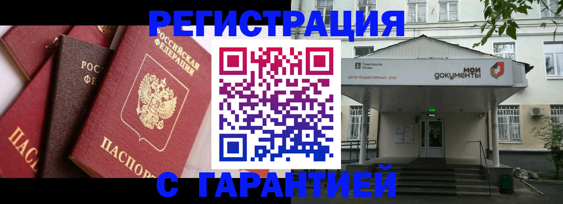 прописка регистрация в Стерлитамаке