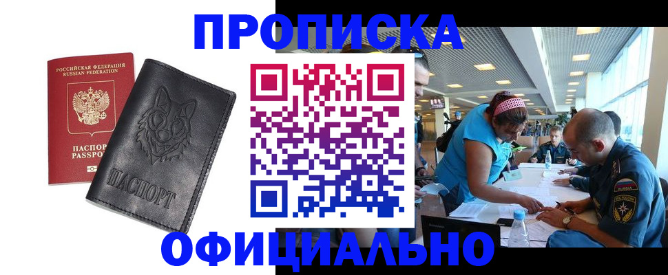 прописка для работы в Стерлитамаке