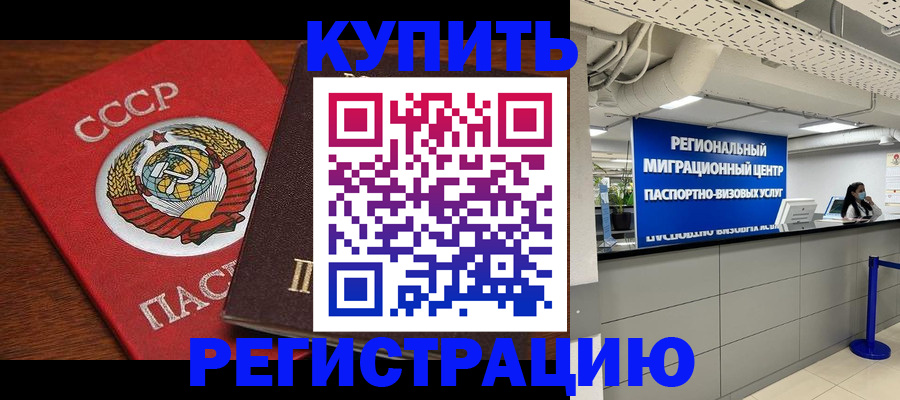 временная прописка в Стерлитамаке