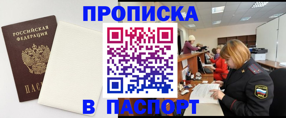 прописка от собственника в Стерлитамаке