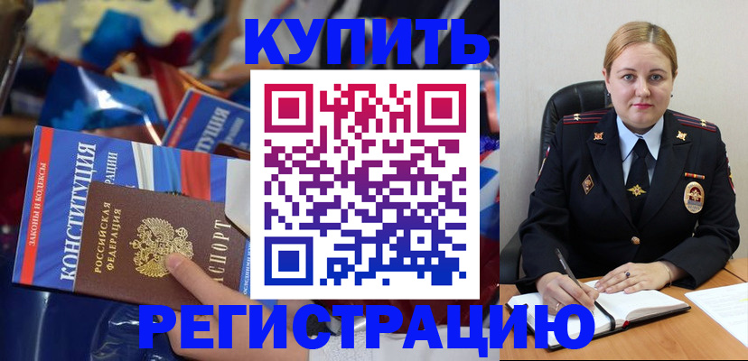 временная регистрация в Стерлитамаке