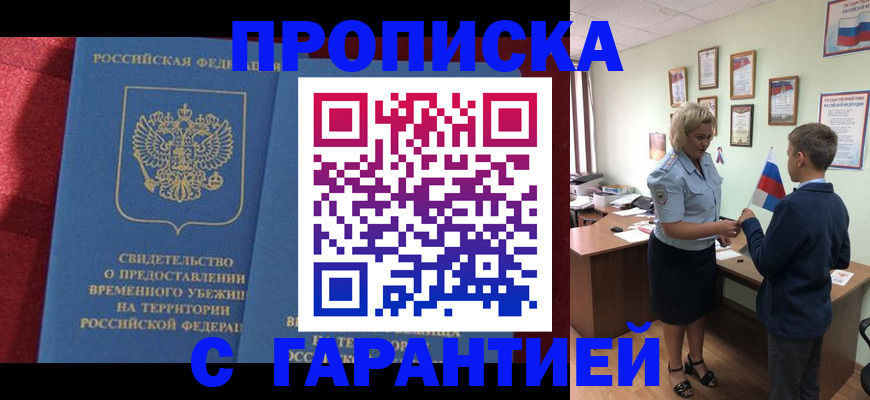 прописка для кредита в Стерлитамаке