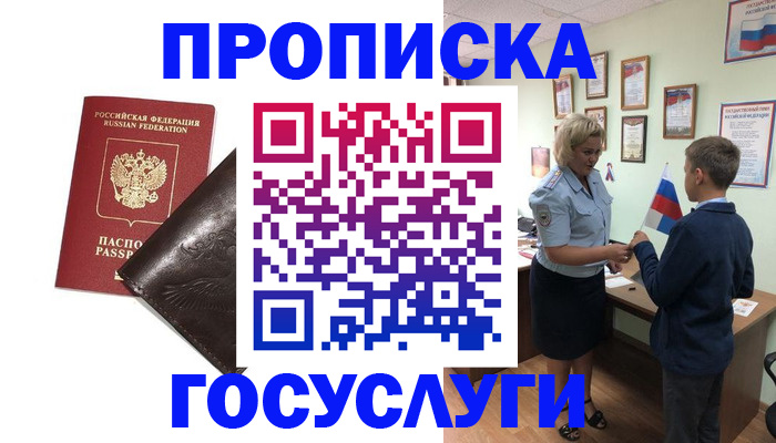 временная регистрация для школы в Стерлитамаке